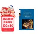 文学名著·经典译林：希腊古典神话（新版）