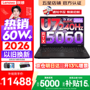 联想拯救者Y7000P 2026年补贴15% 电竞游戏笔记本电脑 标压酷睿AI大学生办公手提 满血RTX5070可选 【2026新品】Ultra7 16G 1T 满血RTX5060丨国家补贴 16英寸