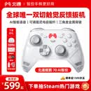 北通鲲鹏70精英游戏手柄AI智控自适应双切扳机xbox电脑PC无线蓝牙NS体感steam电视switch2FIFA实况足球