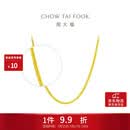 周大福四方肖邦链黄金项链女45cm约2.75g F219748生日礼物