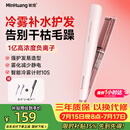 敏煌（MinHuang）冷雾直板夹负离子加宽夹板补水蒸汽夹板护发卷直两用卷发棒直发器