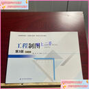 【二手9成新】工程制图第3版习题集  陈洁 电子科技大学出版社