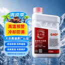 巴斯夫（BASF）固力顺G40防冻液红色冷却液长效防冻防沸通用有机德国1.5L赠3M胶