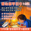 初中789年级小升初寒暑假语数外数学英语学科上下册全套人教版u盘 动画初中视频课程 I 优盘发货 十科【全集】 I 60GB优盘