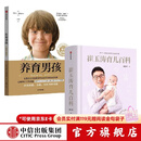 中信出版 崔玉涛育儿百科马年定制版 养育男孩官方升级版（2册）【家教育儿】新手爸妈 本杰明·斯波克 崔玉涛 著 育儿书籍 中信出版社图书