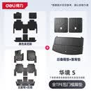 得力（deli）TPE脚垫26款五菱华境S全包围包门槛汽车配件用品内饰改装大全适用 【100%TPE脚垫+美尼斯+后备箱垫+靠背垫】 华境S/2026-2026款