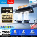 美的（Midea）抽吸排油烟机家用28风量顶侧一体自清洁烟灶联动油烟机CXW-140-J7