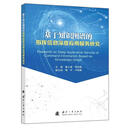 9787118138931 基于知识图谱的指挥信息深度应用服务研究 国防工业出版社 鲁义威,杨若鹏