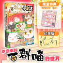 一群喵小剧场1 【京东特典版 现货速发】印签版 如果历史是一群喵 历史喵小剧场 如果西游是一群喵 系列新作 肥志 历史科普漫画 儿童礼物 肥志新作历史科普百科漫画书