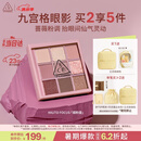 3ce九宫格九色眼影盘AUTOFOCUS烟粉盘哑光多用送女友生日礼物