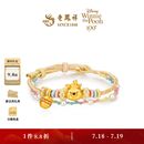 老凤祥【新品】老凤祥迪士尼小熊维尼蜜罐黄金足金手绳转运珠 预售 维尼的甜蜜梦足金手绳【以实物克重为准，多退少补】 1.47