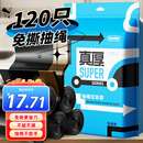 Sodolike尚岛抽绳垃圾袋黑色45*50cm120只双面2.4丝点断免撕
