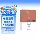 中国文化精神（彩图新校本）张岱年著 入选2015年中国30本好书 入选全国中小学生阅读指导书目