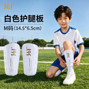 361°足球护腿板比赛训练护小腿减震加厚插板青少年专业护具 白色 M