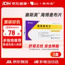 【原研药】赛斯美 海博麦布片10mg*7片*2板/盒 3盒装