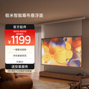 极米（XGIMI）100英寸智能光子幕布-悬浮版 全新外观设计 智能联动 一键启动  左右皆可接电