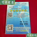 博彩心经系列资料 福彩3D和体彩P3之单选密码神器  希尔 笔记创彩二手书