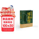 看遍中国博物馆 : 有趣的千年文物知识