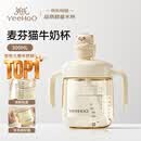 英氏（YEEHOO）儿童水杯婴儿宝宝牛奶杯子吸管奶瓶1-3岁学饮杯吸管杯幼儿园
