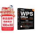 WPS Office 办公应用从入门到精通第2版 高效办公软件 word excel ppt自学教材 AI智能化办公 图文视频同步讲解 办公软件技巧多方面汇总