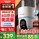 HIKVISION海康威视摄像头4g终身免费无限流量500万超清监控器全彩360°全景AI室外 无线联网无需WiFi