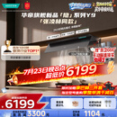 华帝【隐系列】蒸汽热水洗Y9+318F 张凌赫同款顶侧一体油烟机变频32风量定时防干烧套装上门安装