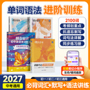 蝶变学园蝶变初中英语2100词 七八九年级英语单词记背神器 2027中考复习词汇大全默写本 必背词汇考频乱序版 背单词高频词汇 语法全解与训练  全国通用 【词汇语法组合】单词+默写+语法讲练4本