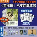 【限量印签】蓝溪镇1-6全6册 奶盖吧唧*3打卡透卡异形书签*3玄离3d光栅卡豆本全员2格胶片 罗小黑战记官方前传 国漫 治愈漫画 老君清凝那伽玄离