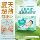 帮宝适夏季超薄超吸新清新帮纸尿裤L32透气新生儿婴儿尿不湿尿裤mini