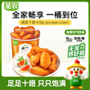 圣农疯狂十翅 净重410g 十翅一桶 奥尔良鸡翅根翅中 烧烤食材半成品