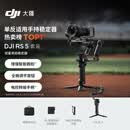 大疆 DJI RS 5 套装 如影手持云台相机稳定器 专业智能跟拍手持相机稳定器3千克负载微单轻量商拍云台