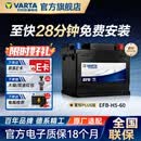 瓦尔塔（VARTA）汽车电瓶蓄电池EFB H5 启停电瓶60AH 朗逸思域探岳哈弗斯柯达宝来 本田 思域 crv urv 缤智 冠道