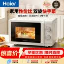 海尔（Haier）【价保618】快捷微波炉 360°转盘加热 汉玉白旋转操作 易洁内胆 家用小型 老人适用 HW-M20T1W