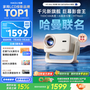 哈趣H3UItra高亮版 云台投影仪家用【1100CVIA】哈曼联名 真1080P超高清 智能家庭影院卧室便携投影机