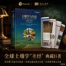 【官方首发现货】土壤学与生活（原书第十五版）9787030816801 科学出版社 美）雷·韦尔（Ray R. Weil）,（美 ）尼尔·布雷迪（Nyle C.Brady） 著; 编;李保国等 译;