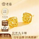 老庙黄金耳钉女甜蜜小方糖999足金耳饰七夕情人节礼物送女朋友老婆 金重约2.2g【足金耳钉】