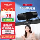 海康威视电脑摄像头高清带麦克风直播1080P广角USB外接笔记本台式机家用视频会议办公网络带货E12