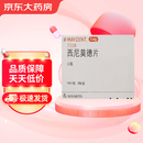万立能 西尼莫德片 2mg*28片/盒 冷链配送 原研进口