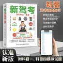 2026驾考宝典科目一考试用书驾照考试教材驾校一点通书c1汽车驾照考试教材科目一科目四全科目理论题库学车科一答案交通规则交规考驾照交通法规驾驶证的书籍2025