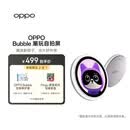 OPPO Bubble 潮玩自拍屏 银色 小O屏 潮流新搭子 出片好外挂 潮玩新物种【仅适配OPPO指定机型】