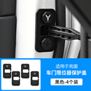 智宙岚图FREE追光知音车门限位器保护套 岚图-追光【车门限位器盖】4个装防水防锈减震