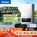 海尔【MODEL 13升】 钛空银 一厨一卫 燃气热水器天然气 恒温节能速热出水快安全 低水压启动 上门安装
