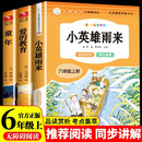 小英雄雨来六年级上册快乐读书吧 童年 爱的教育（全3册）配套人教版书目中小学生必读课外阅读书提高阅读能力积累儿童文学素材