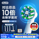 欧乐B电动牙刷头原装EB50 RX-4多角度清洁X型刷头4支装 适用Pro/P/D系列【正品刷头】