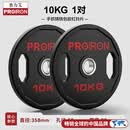 PROIRON普力艾 杠铃片包胶铸铁双孔手抓盘举重深蹲卧推硬拉杠铃 10kg*2