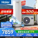 海尔（Haier）【小蓝瓶N7PRO】空气能热水器300升电辅变频一级能效家用空气源热泵 AI节能 国家补贴