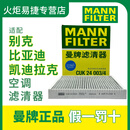 曼牌滤清器（MANNFILTER）曼牌CUK24003/4被CUK24070替代空调滤芯凯迪拉克别克比亚迪问界 CUK24070 活性炭空调滤芯（与CUK2400