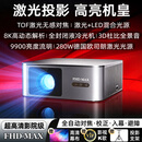 火影激光投影2026年全新超高清高亮投影仪民宿酒店家用卧室客厅办公投影仪手机无线投屏4K8K解码投影机 【赠送投影支架+抗光幕布+正版影视K歌系统】