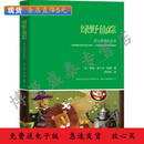 【现货】全新影印绿野仙踪（新课标）[美]莱曼·弗兰克 图书