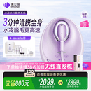 beautigo美立得水冷高速脱毛仪蓝宝石滑脱大能量冰点家用全身私处可用脱毛男士送礼生日情人节礼物送女友